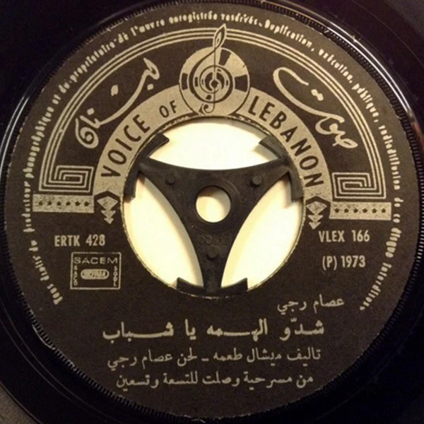 محمد خيري - روحي تعالج بقلبي \ كحيل العين ما مرّا (7") - Image 3