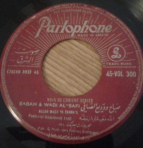 صباح* و وديع الصافي* - عالليلكي / الله معك يا زنبقة    Al Leylaki / Allah Maek Ya Zanba'a (7") - Image 2
