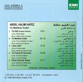 عبد الحليم حافظ = عبد الحليم حافظ - يا مالكا قلبي = Ya Malikan Kalbi (CD, Comp) - Image 2