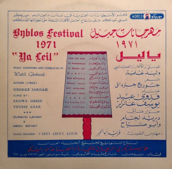نصري شمس الدين -  وين بدك وين نتلاقى / جينا الدار (7") - Image 2