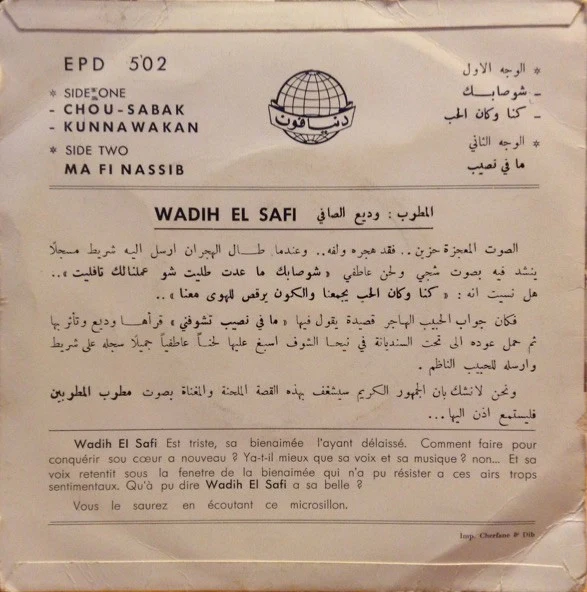 وديع الصافي* - شو صابك / كنت وكان الحب / ما في نصيب (7", EP) - Image 2