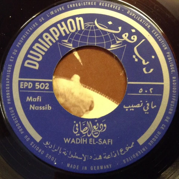 وديع الصافي* - شو صابك / كنت وكان الحب / ما في نصيب (7", EP) - Image 4
