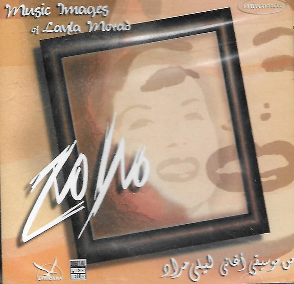 وليد الجوهري - ملامح من موسيقى أغاني ليلى مراد = Music Images Of Layla Morad (CD, Album)