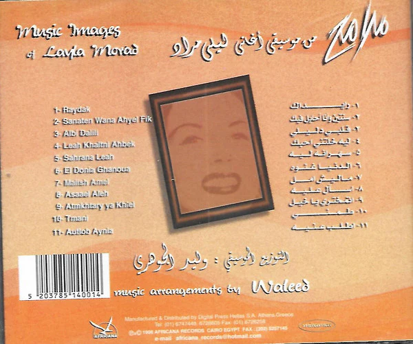وليد الجوهري - ملامح من موسيقى أغاني ليلى مراد = Music Images Of Layla Morad (CD, Album) - Image 2