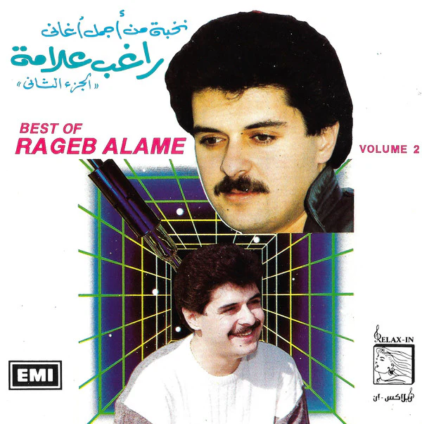 راغب علامة - نخبة من أجمل أغاني - الجزء الثاني  = Best Of Ragheb Alame - Vol. 2 (CD, Comp)