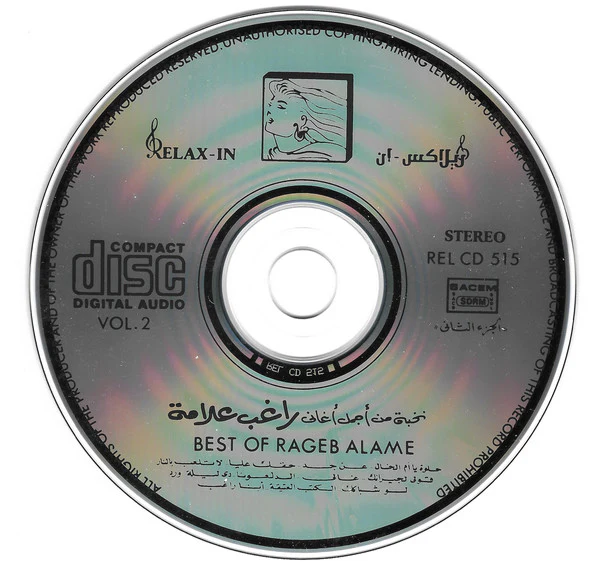 راغب علامة - نخبة من أجمل أغاني - الجزء الثاني  = Best Of Ragheb Alame - Vol. 2 (CD, Comp) - Image 2