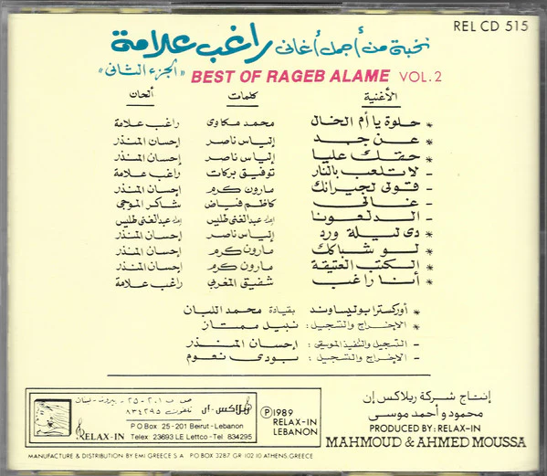 راغب علامة - نخبة من أجمل أغاني - الجزء الثاني  = Best Of Ragheb Alame - Vol. 2 (CD, Comp) - Image 3