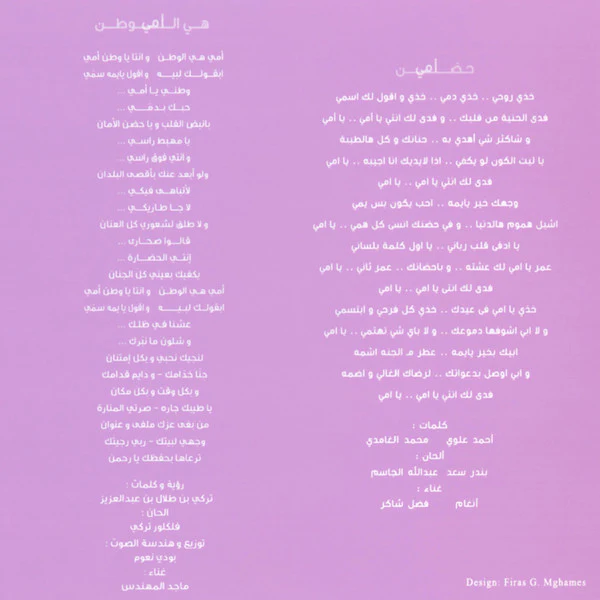 ماجد المهندس, أنغام و فضل شاكر - أمي هي الوطن (CD, Single, Sli) - Image 2
