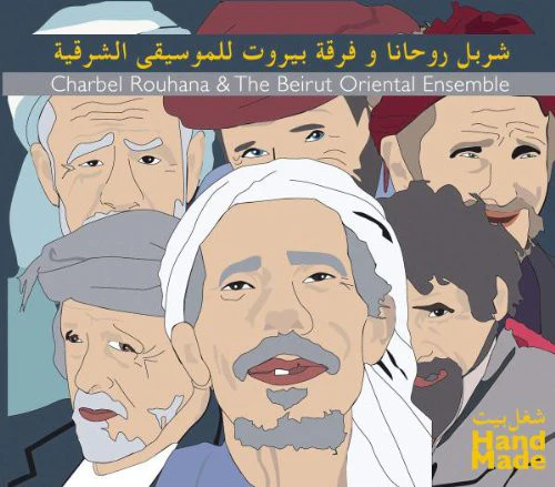 شربل روحانا و فرقة بيروت للموسيقى الشرقية = Charbel Rouhana* & The Beirut Oriental Ensemble* - شغل بيت = Handmade (CD, Album)