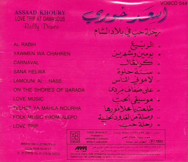 أسعد خوري = أسعد خوري - رحلة حب في بلاد الشام = Love Trip In Damascus - Belly Dance (CD, Album) - Image 2