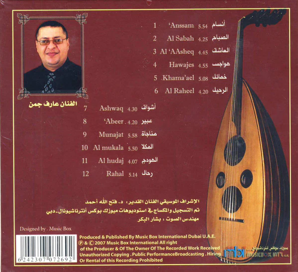 عارف جمن - نغمات يمنية خليجية على الة العود = Oud Vol. 1 (CD, Album) - Image 2