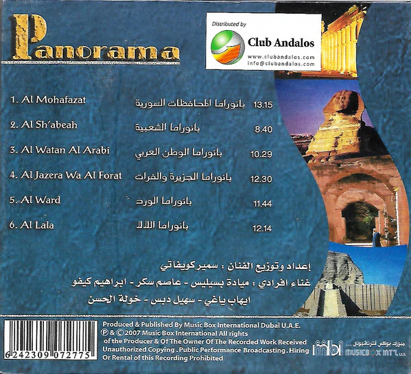 سمير كويفاتي - أغاني ميدلي من التراث العربي = Panorama- Medley Songs From The Arabian Heritage (CD, Album) - Image 2