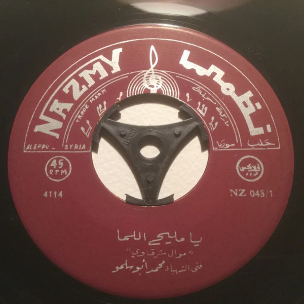 نجاح سلام - يا ليالي الفن / سكتش قاضي الغرام (7") - Image 2
