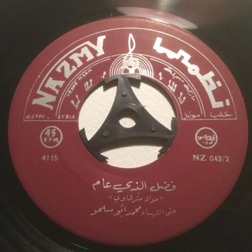 نجاح سلام - يا ليالي الفن / سكتش قاضي الغرام (7") - Image 3