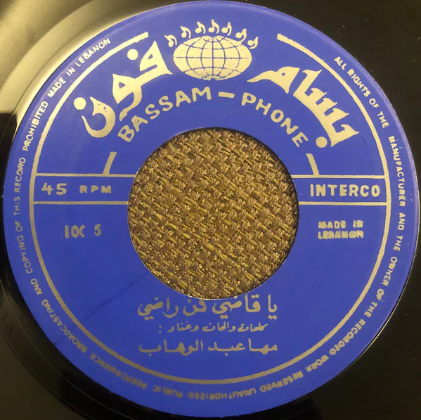 نجاح سلام - يا ليالي الفن / سكتش قاضي الغرام (7") - Image 4