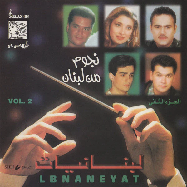 نجوم من لبنان* - نجوم من لبنان - الجزء الثاني = Lebnaneyat Vol.2 (CD, Album, Comp)