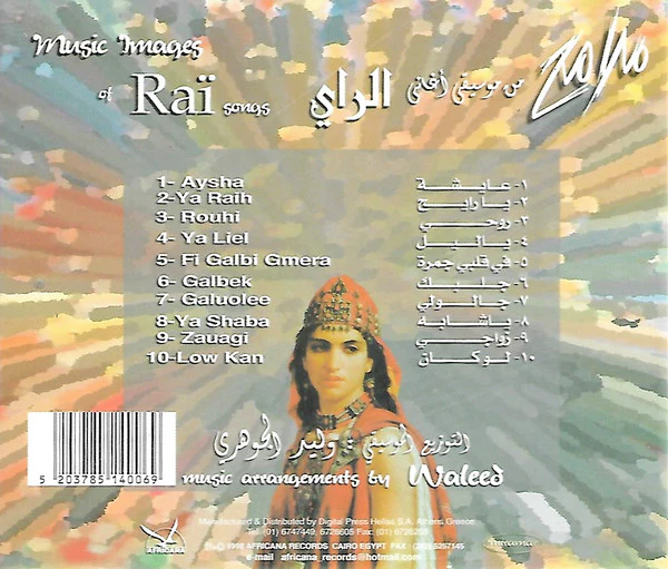 وليد الجوهري - من موسيقى أغاني الراي-ملامح = Music Images Of Rai (CD, Album, Comp) - Image 2