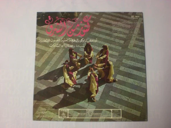 أوركسترا وكورال فرقة أمية للفنون الشعبية* = Orchestre Et Chorale Omaya* - كنوز من الشرق = Kounouz Minal Chark - Volume 2 (LP, gat) - Image 2