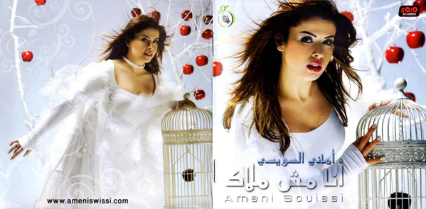 أماني السويسي = أماني السويسي - أنا مش ملاك (CD, Album) - Image 2