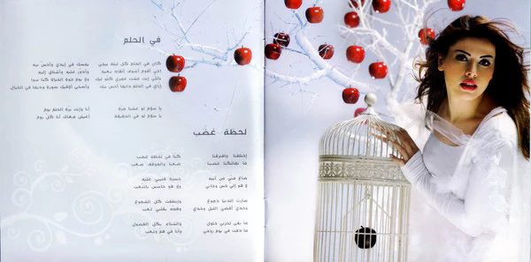 أماني السويسي = أماني السويسي - أنا مش ملاك (CD, Album) - Image 4