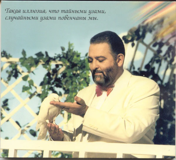 Михаил Шуфутинский - Добрый Вечер, Господа (CD, Album, Dig) - Image 4