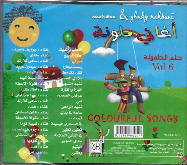 مروان الرحباني & غدي الرحباني - أغاني ملونة = Colourful Songs - حلم الطفولة Vol 6 (CD, Album) - Image 2
