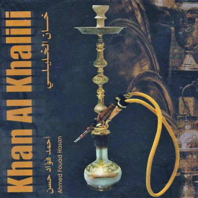 أحمد فؤاد حسن = أحمد فؤاد حسن - خان الخليلي = Khan Al Khalili (CD, Album)