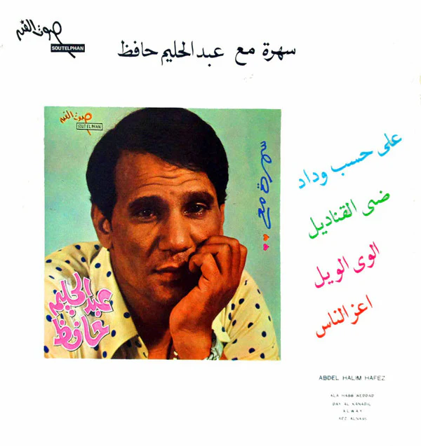 محمد رفعت - قرآن كريم - ماتيسر من سورة يونس (LP)