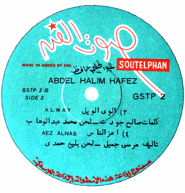 محمد رفعت - قرآن كريم - ماتيسر من سورة يونس (LP) - Image 3