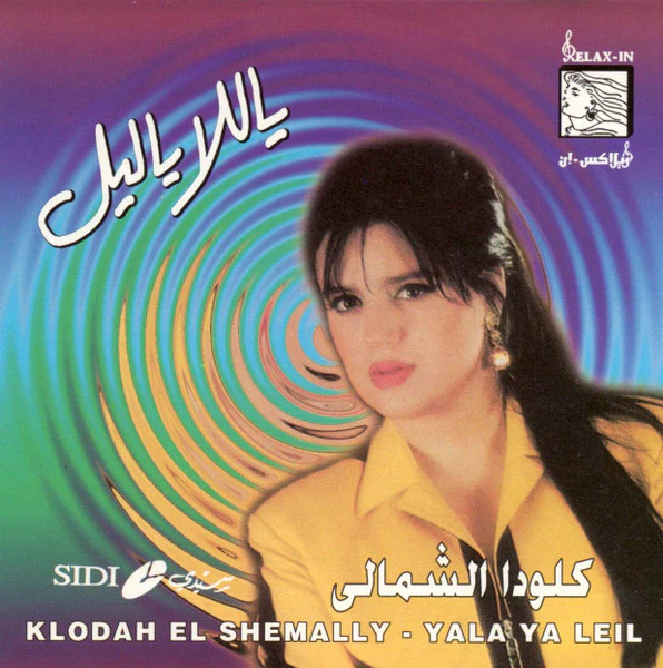كلودا الشمالي = كلودا الشمالي - ياللا ياليل = Yala Ya Leil (CD, Album)