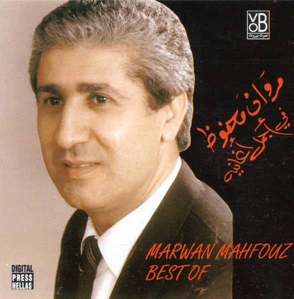 مروان محفوظ = مروان محفوظ - في أجمل أغانيه = Best Of (CD, Comp)
