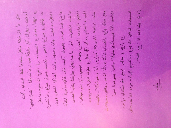ماجدة الرومي = ماجدة الرومي - ماجدة الرومي = Magida El Roumi (LP) - Image 4