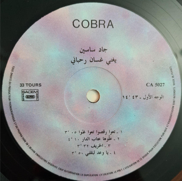 جاد ساسين يغني غسان الرحباني = جاد ساسين Sings غسان الرحباني - برنا = Berna (LP) - Image 3