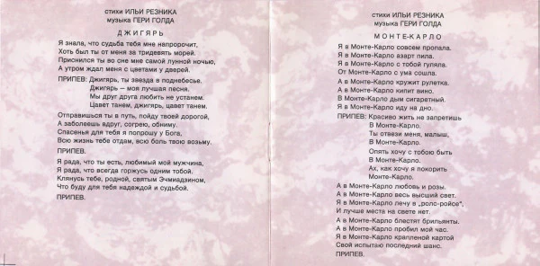 Люба Успенская* - Экспресс В Монте-Карло (CD, Album) - Image 4