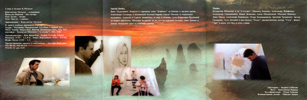 Валерий Меладзе & Группа "Мистикана"* - Сэра (CD, Album, Ltd + CD, Single) - Image 3
