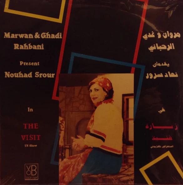 مروان الرحباني و غدي الرحباني يقدمان نهاد سرور = مروان الرحباني & غدي الرحباني Present نهاد سرور - زيارة فنية = The Visit (LP)