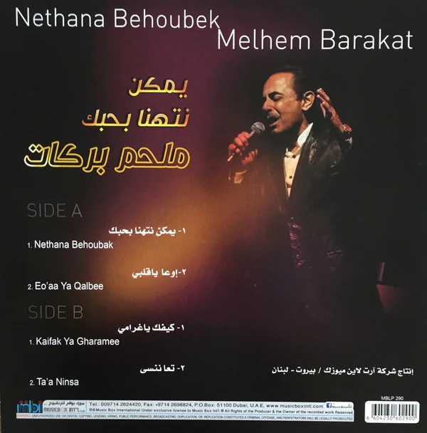 ملحم بركات = ملحم بركات - يمكن نتهنا بحبك = Nethana Behoubak (LP, Comp, RE) - Image 2