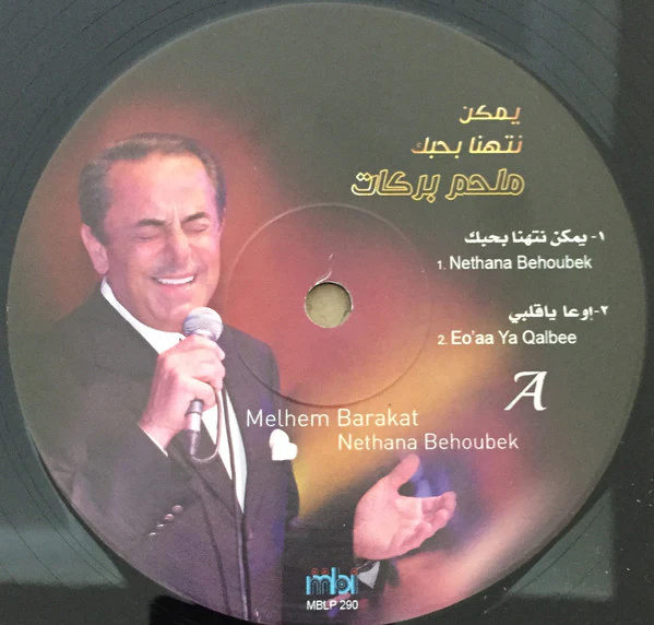 ملحم بركات = ملحم بركات - يمكن نتهنا بحبك = Nethana Behoubak (LP, Comp, RE) - Image 3
