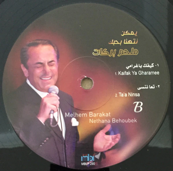 ملحم بركات = ملحم بركات - يمكن نتهنا بحبك = Nethana Behoubak (LP, Comp, RE) - Image 4