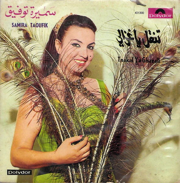 سميرة توفيق = سميرة توفيق - تنقل يا غزالي = Tnakal Ya Ghazali (7")