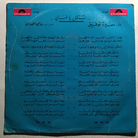 سميرة توفيق = سميرة توفيق - تنقل يا غزالي = Tnakal Ya Ghazali (7") - Image 2