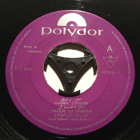 سميرة توفيق = سميرة توفيق - تنقل يا غزالي = Tnakal Ya Ghazali (7") - Image 3
