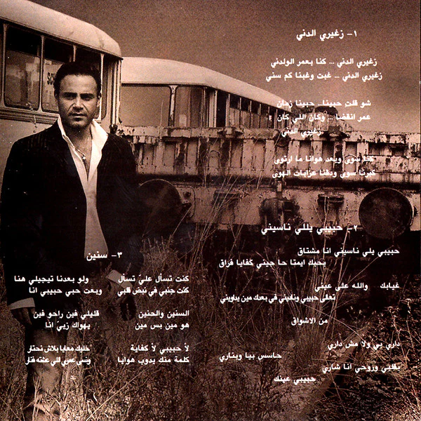 عاصي الحلاني = عاصي الحلاني - زغيري الدني = Zghireh Dinney (CD, Album) - Image 4