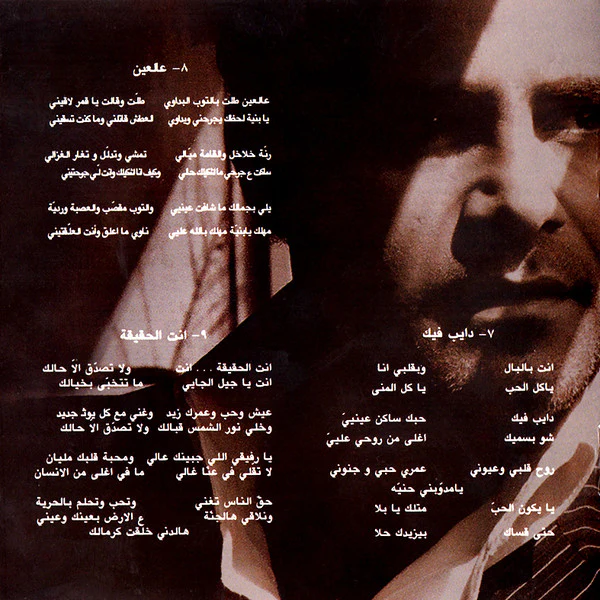 عاصي الحلاني = عاصي الحلاني - زغيري الدني = Zghireh Dinney (CD, Album) - Image 5