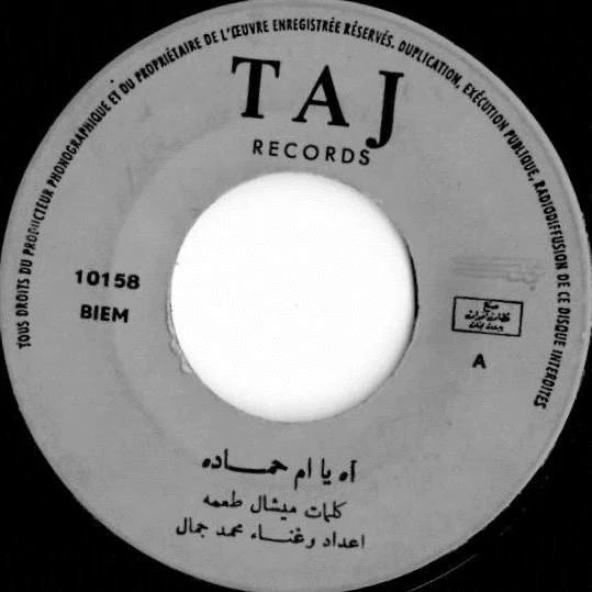 ايلي شويري - وصلوا الحلوين / خيّل يا بطل (7") - Image 3