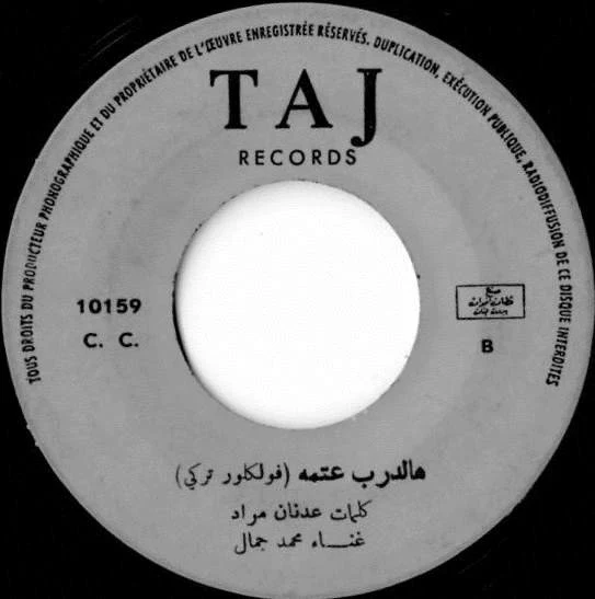 ايلي شويري - وصلوا الحلوين / خيّل يا بطل (7") - Image 4