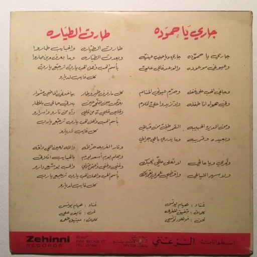 سميرة توفيق - حاسس بقلبي دقة \ بحق السيف (7") - Image 2