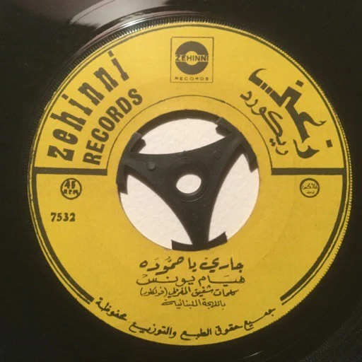 سميرة توفيق - حاسس بقلبي دقة \ بحق السيف (7") - Image 4