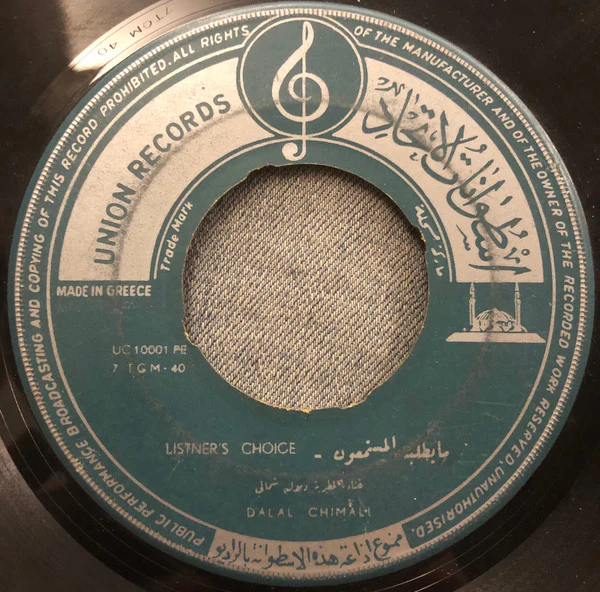 دلال شمالي - المطار / ما يطلبه المستمعون = Airport / Listner’s Choice (7") - Image 2
