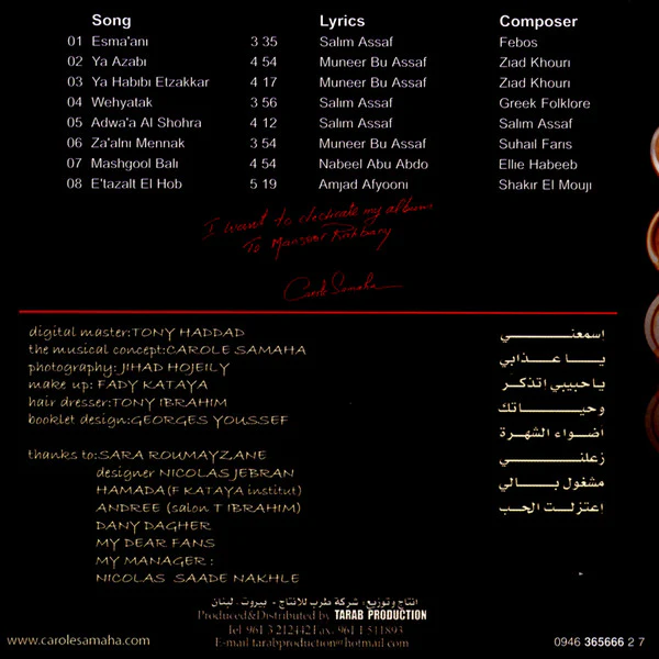كارول سماحة = كارول سماحة - أضواء الشهرة (CD, Album) - Image 2
